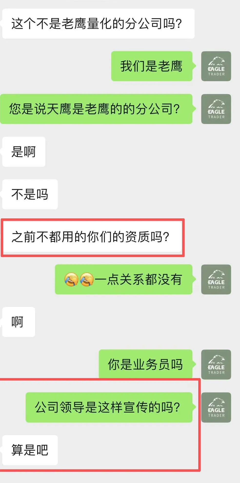 严正辟谣:天鹰量化并非EagleTrader分公司,相关宣传均为不实信息